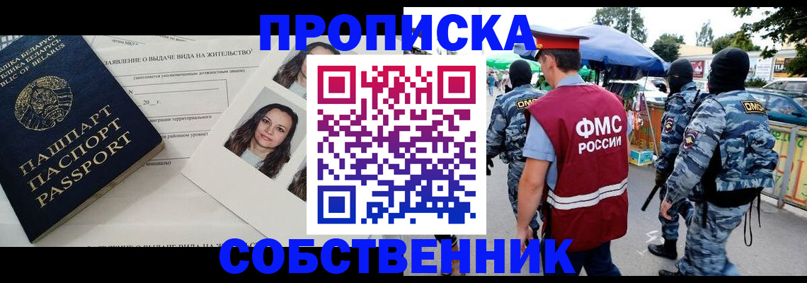 прописка ребенка в Сунже