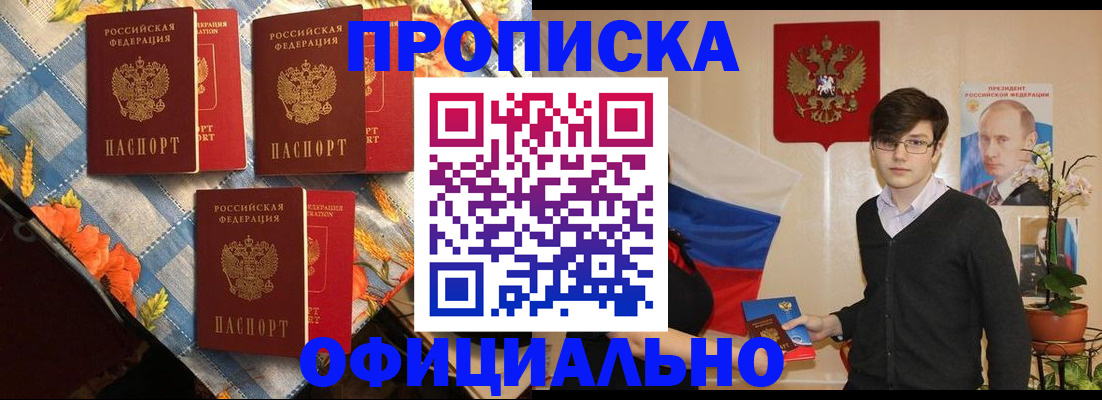 прописка для работы в Сунже