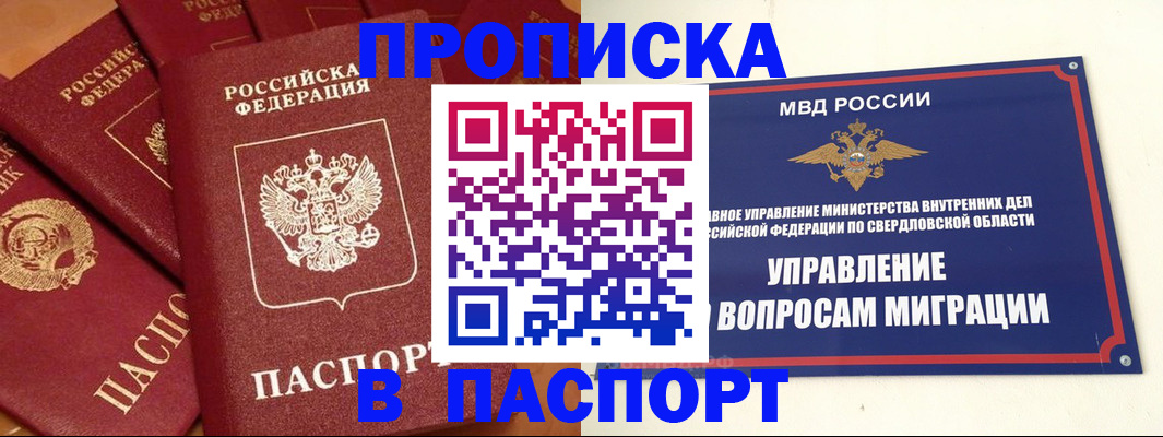 купить прописку в Сунже